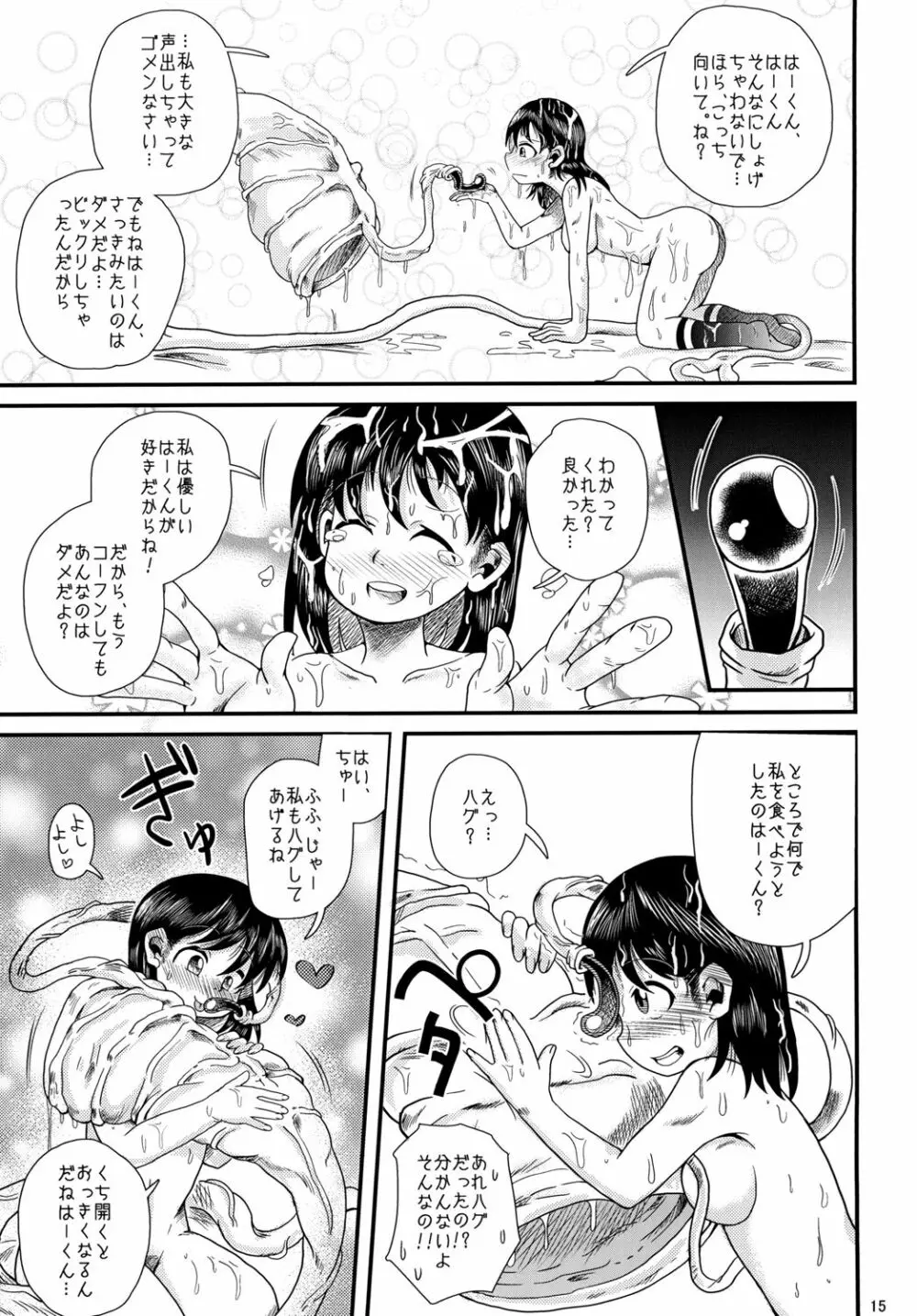 触手の恋人、愛ある生活。 Page.15