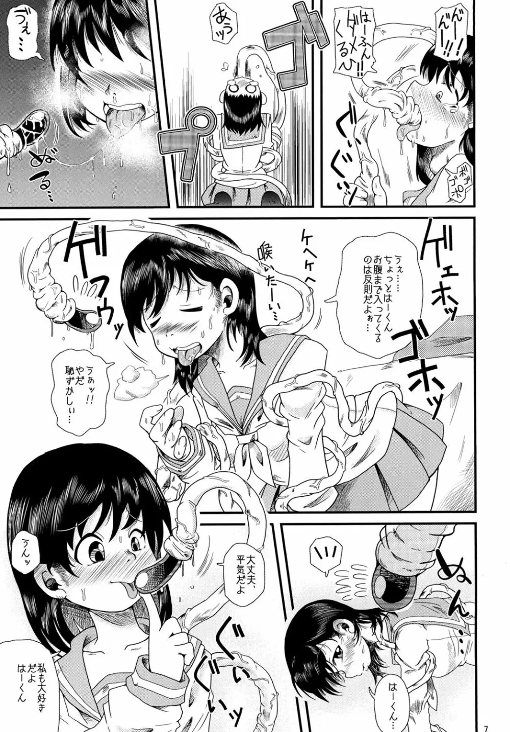 触手の恋人、愛ある生活。 Page.7