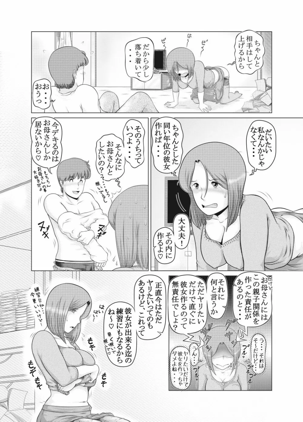 私は息子の…性処理人形 Page.13