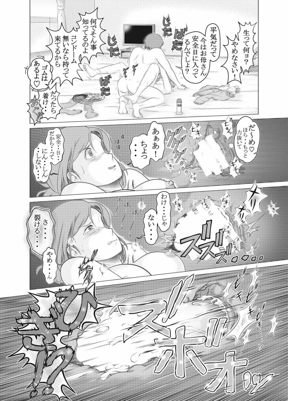 私は息子の…性処理人形 Page.20