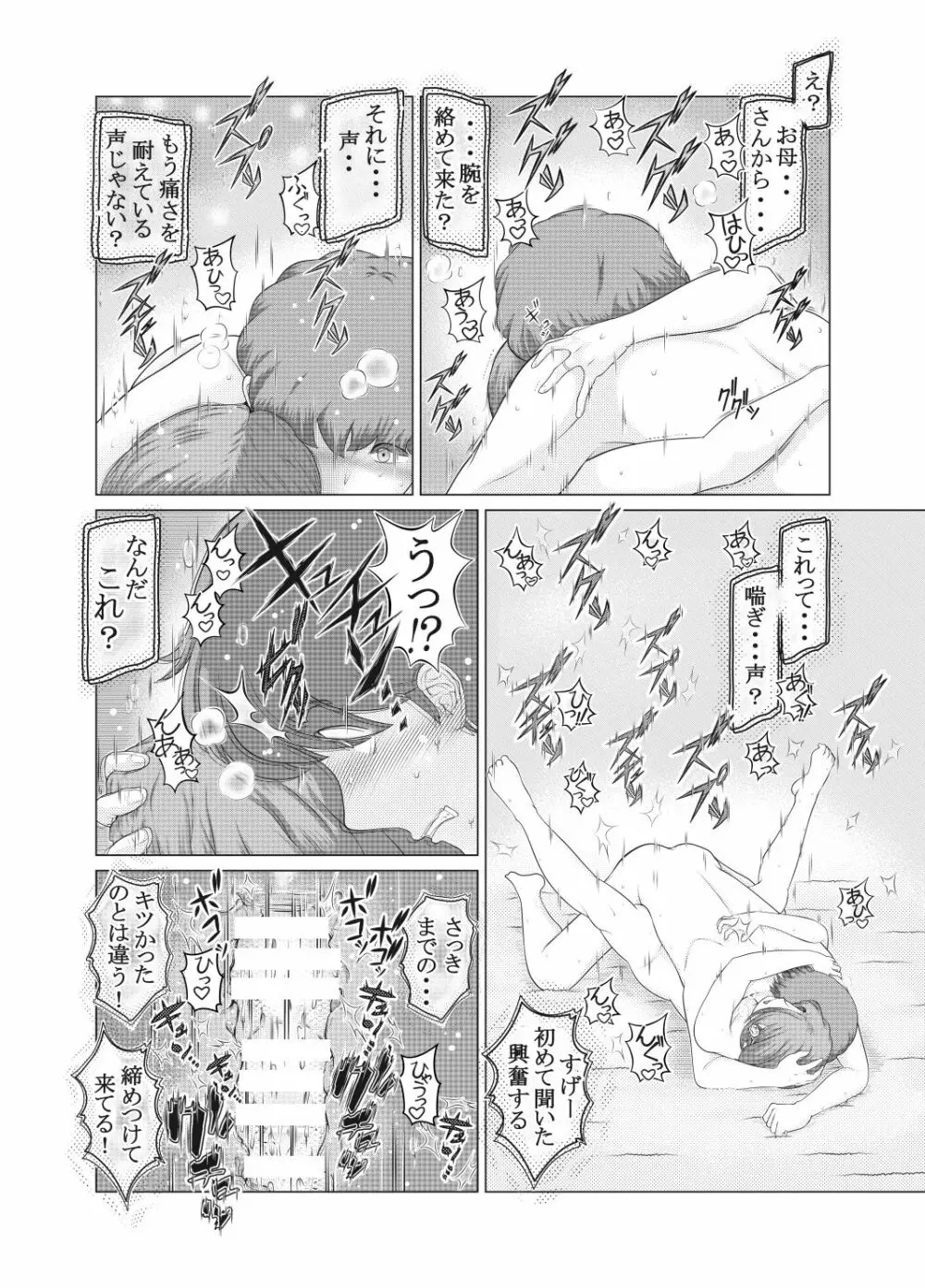 私は息子の…性処理人形 Page.30