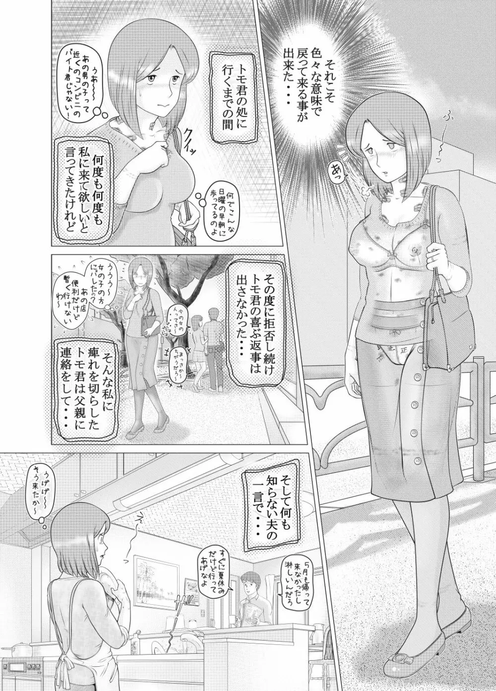 私は息子の…性処理人形 Page.5