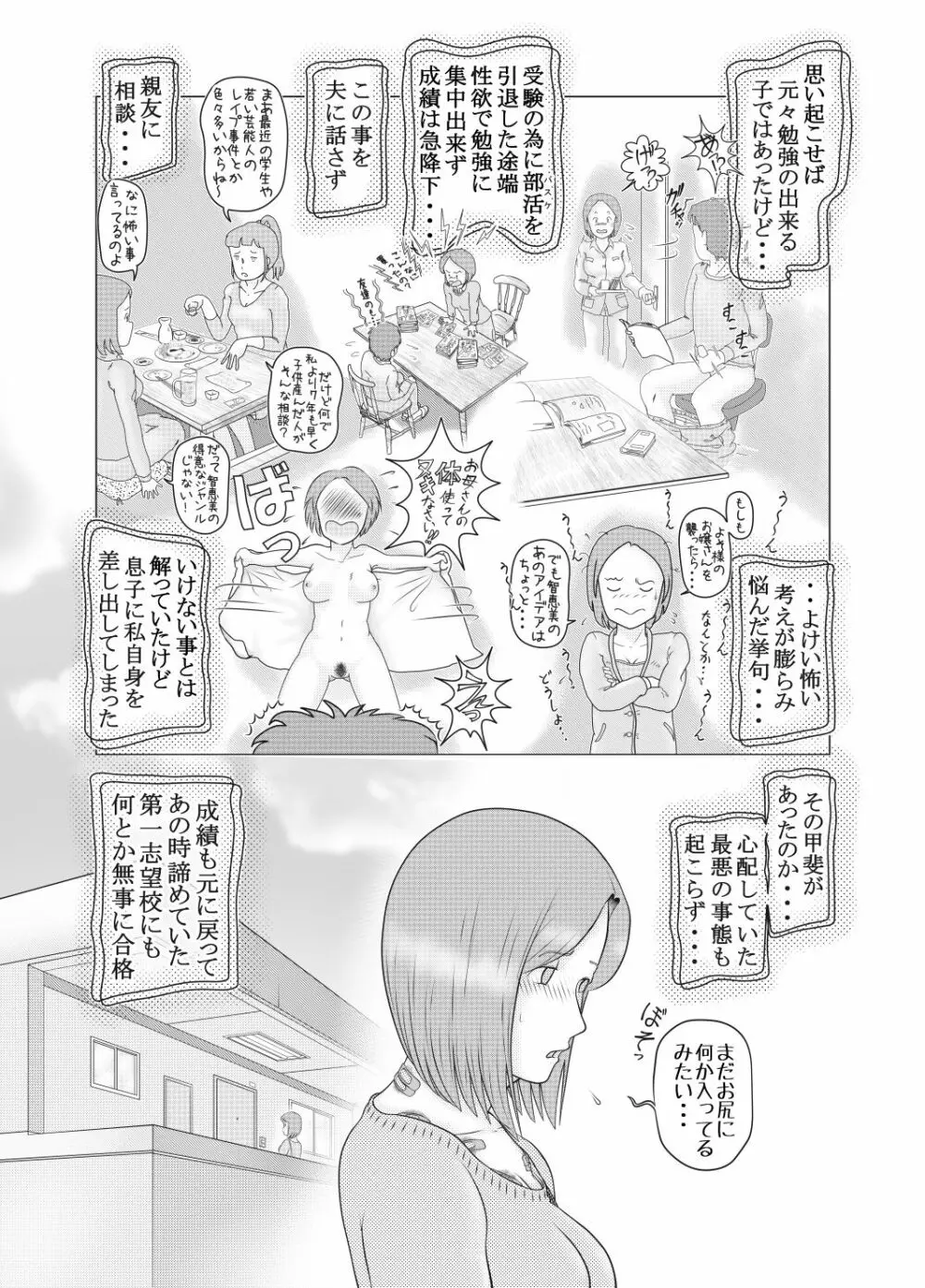 私は息子の…性処理人形 Page.6