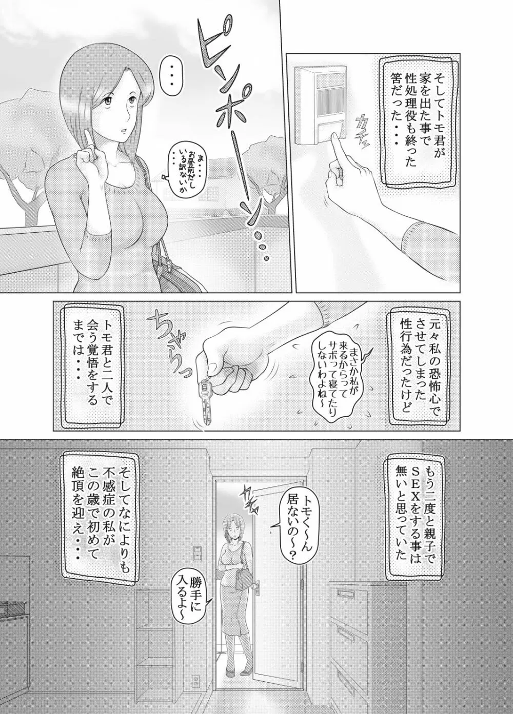 私は息子の…性処理人形 Page.7