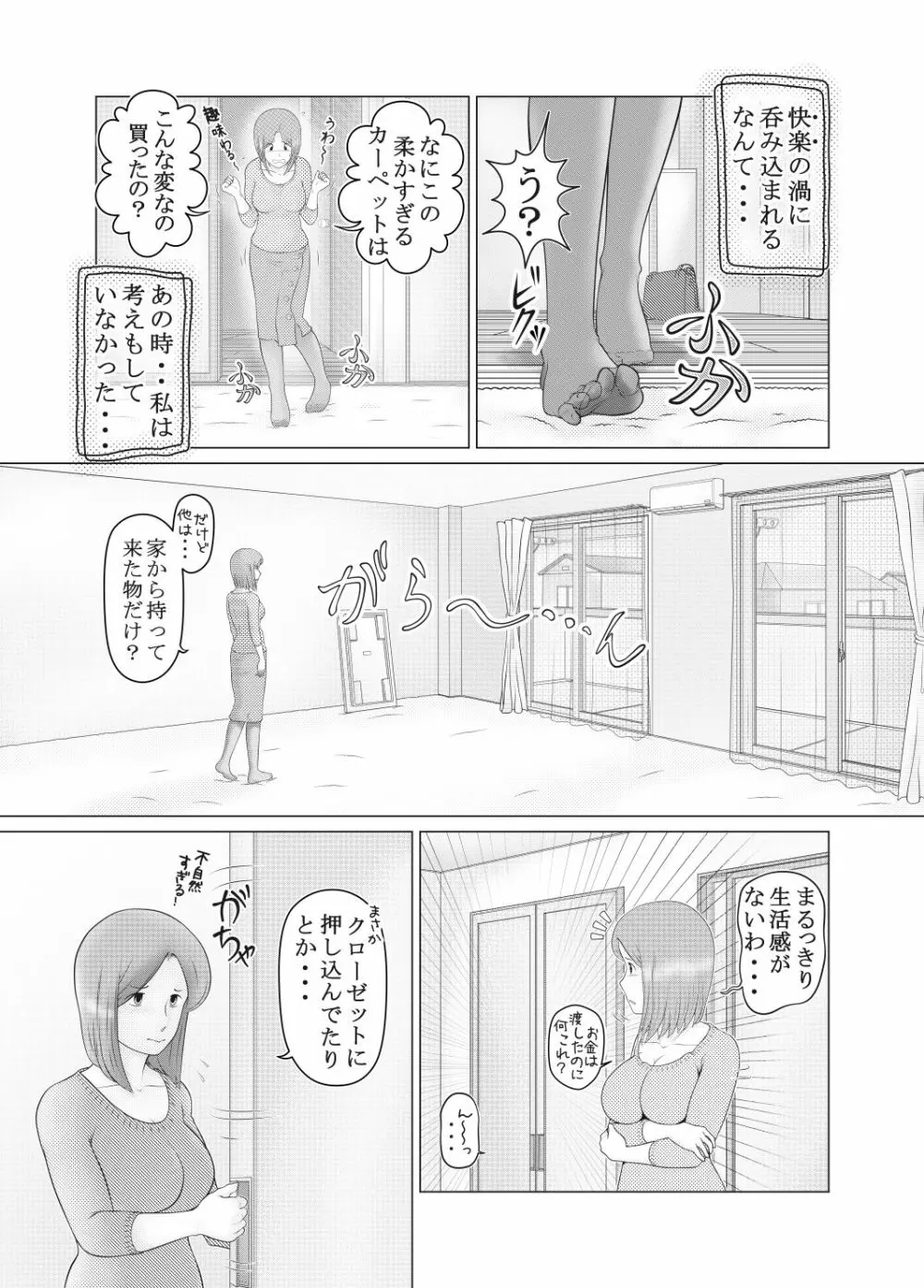 私は息子の…性処理人形 Page.8