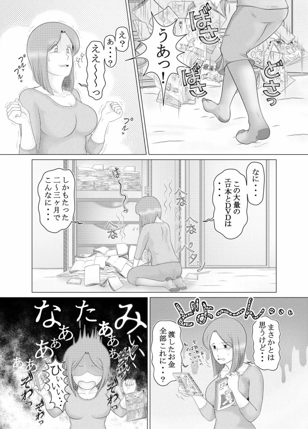 私は息子の…性処理人形 Page.9