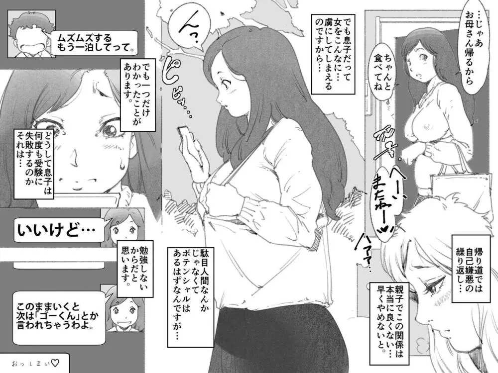 浪人生の息子との、肉体関係が習慣化してしまっているお母さんの話。 Page.22