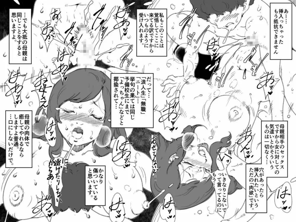 浪人生の息子との、肉体関係が習慣化してしまっているお母さんの話。 Page.5