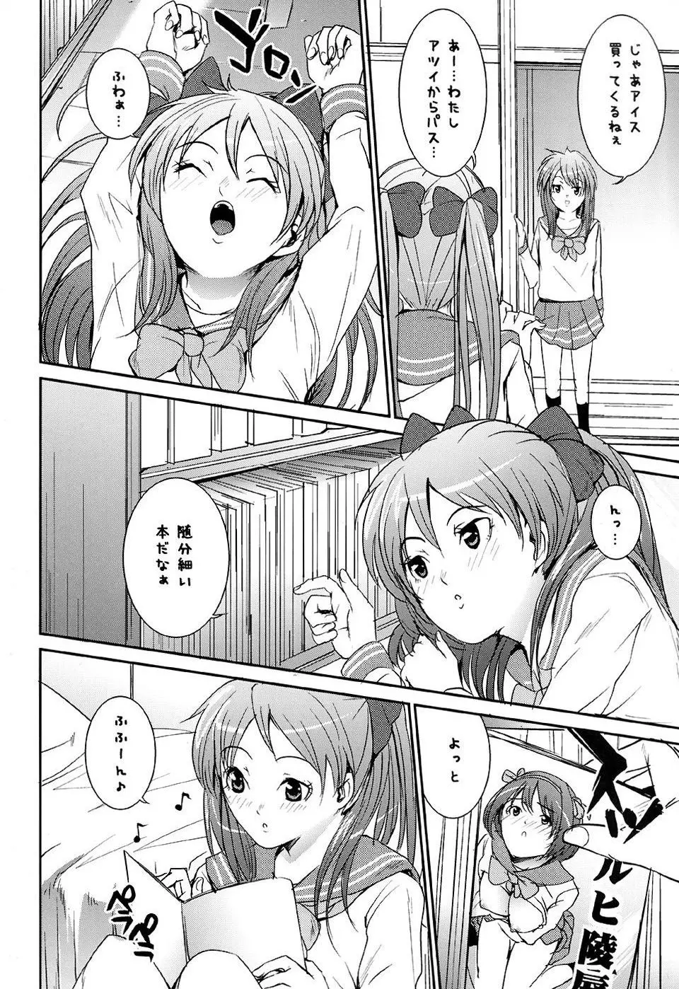 少女の秘め事 Girl's secret Page.3
