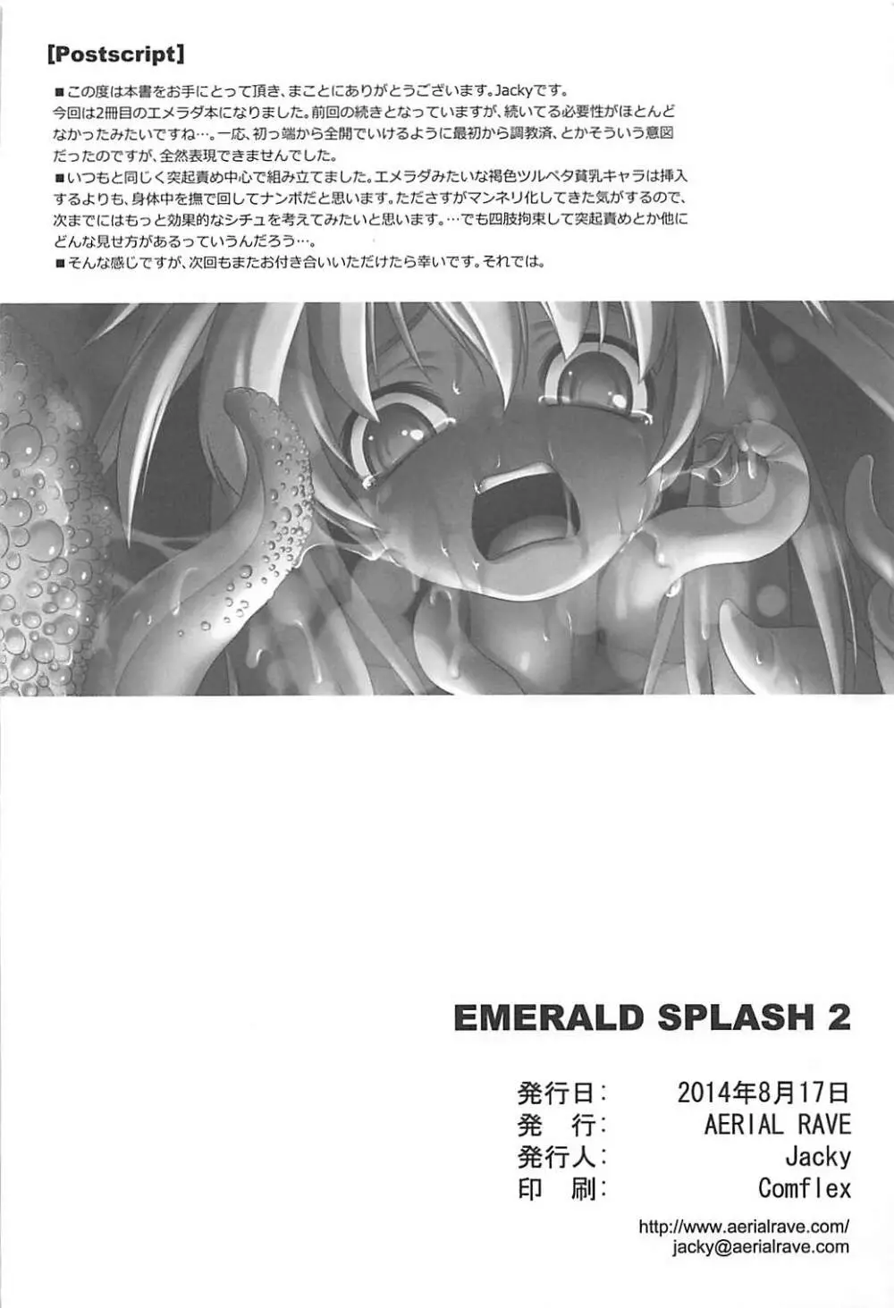 EMERALD SPLASH 2 Page.32