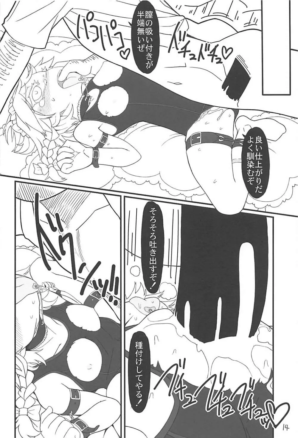 咲夜ドール3 Page.13