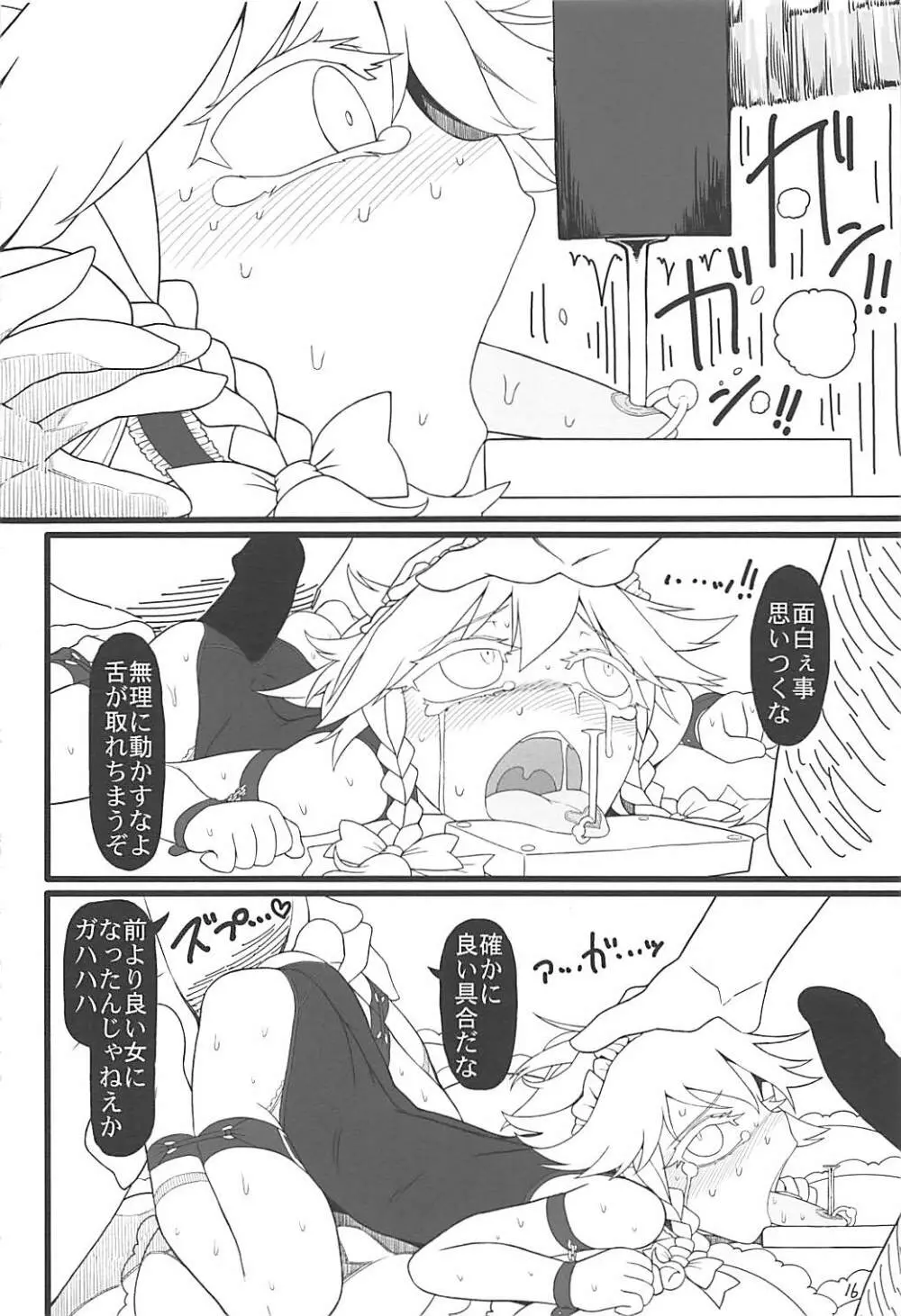 咲夜ドール3 Page.15