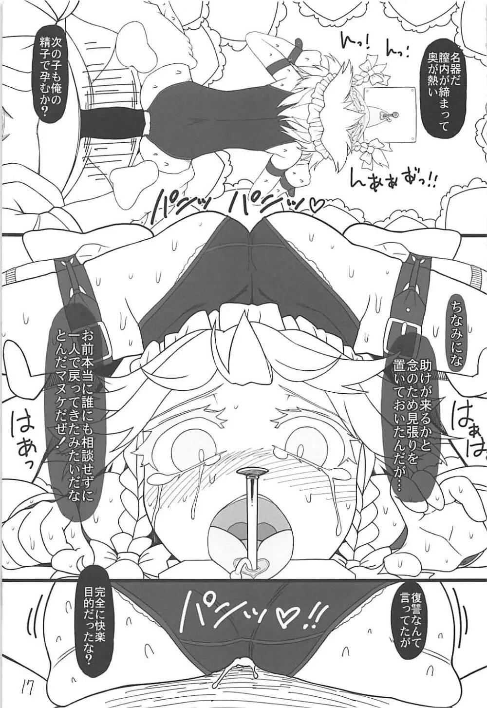 咲夜ドール3 Page.16