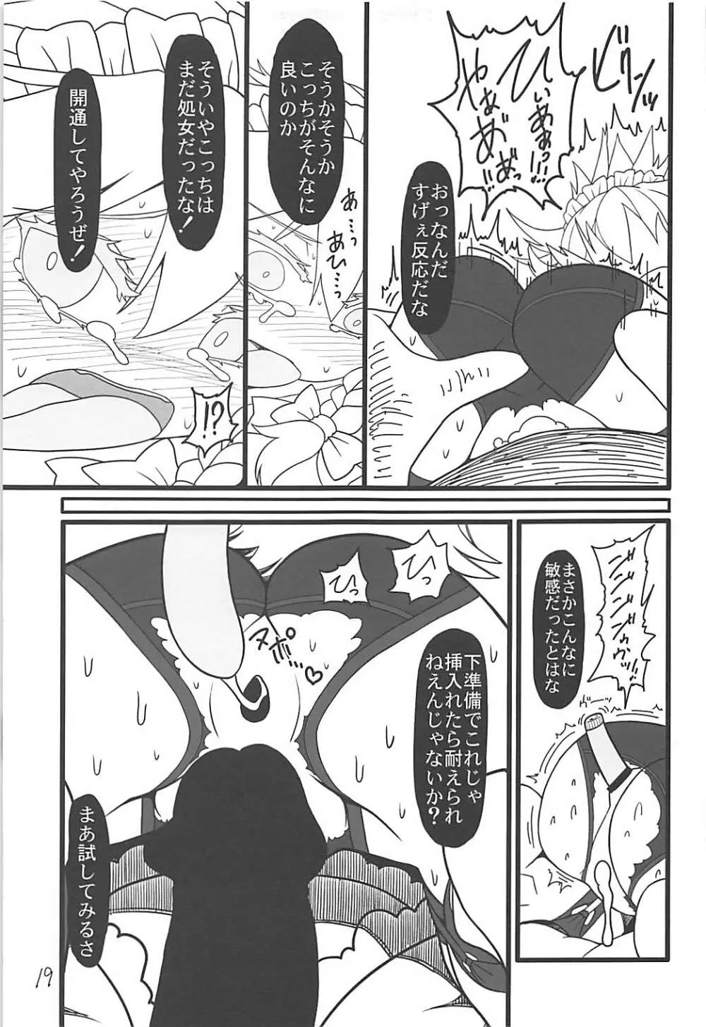 咲夜ドール3 Page.18