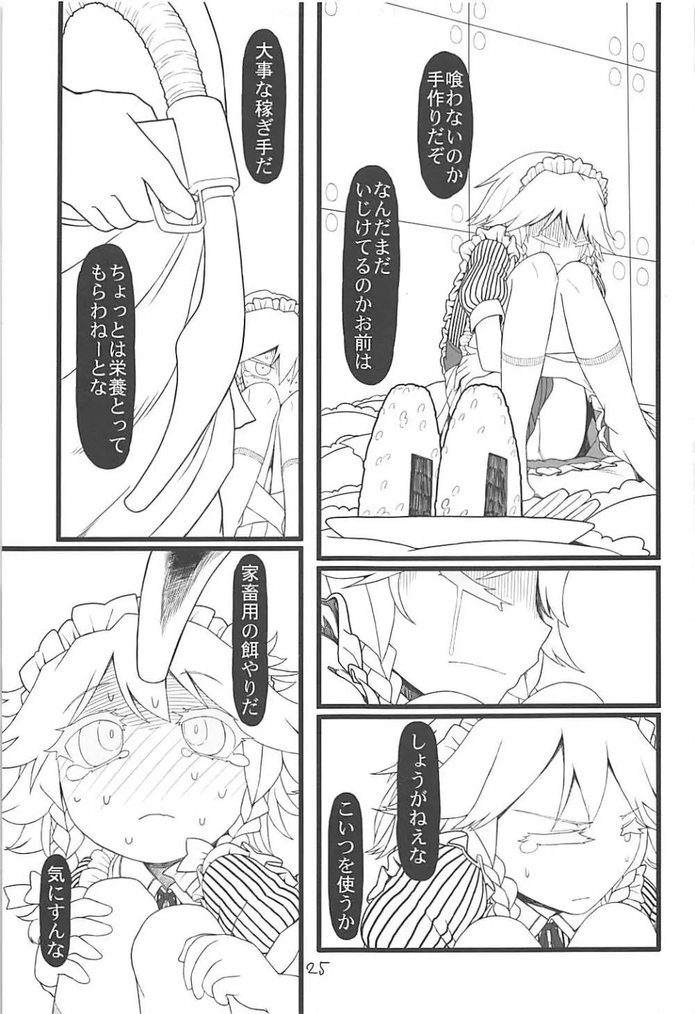 咲夜ドール3 Page.24