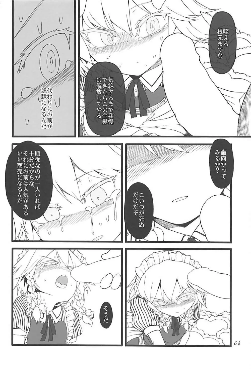 咲夜ドール3 Page.5