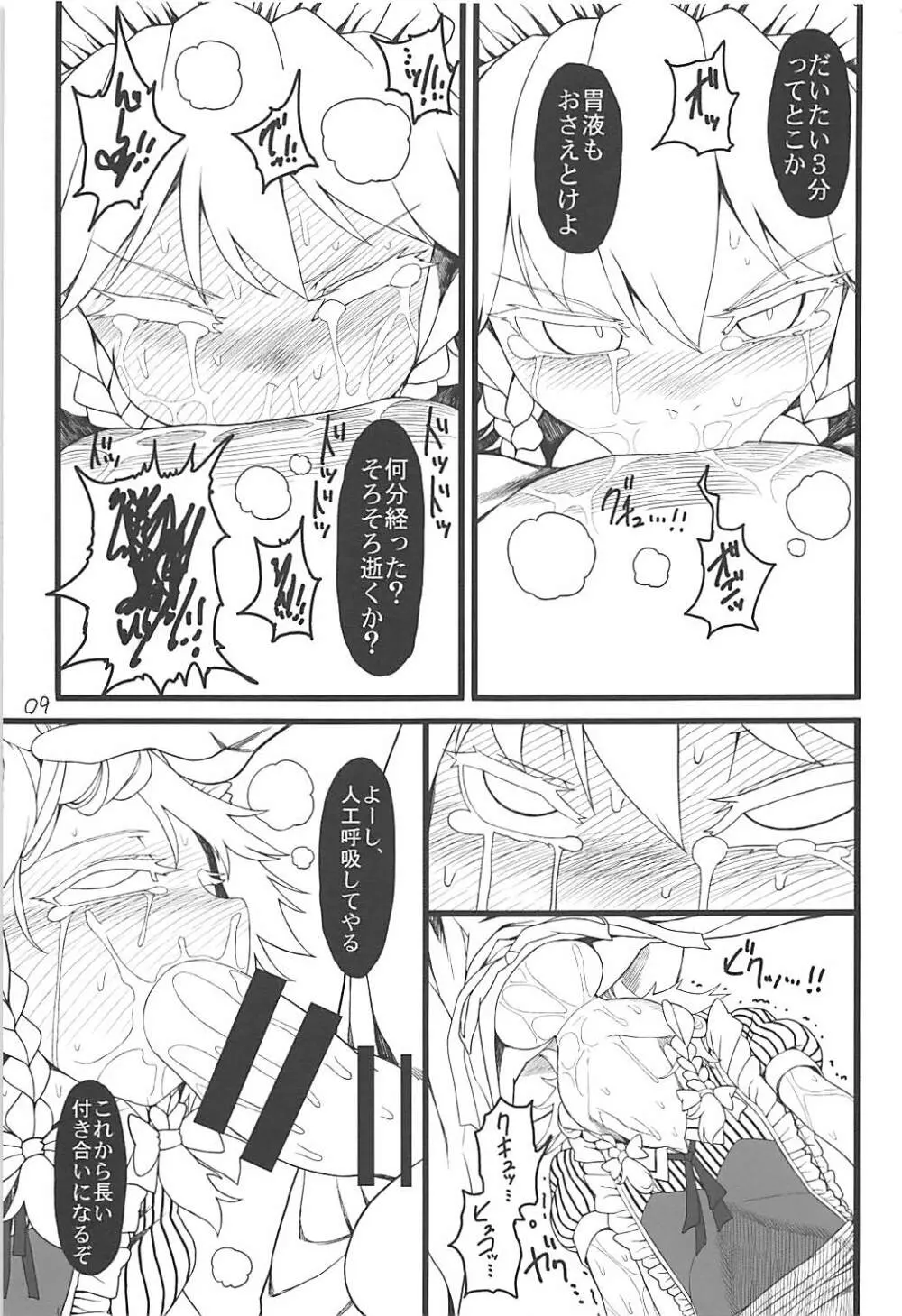 咲夜ドール3 Page.8