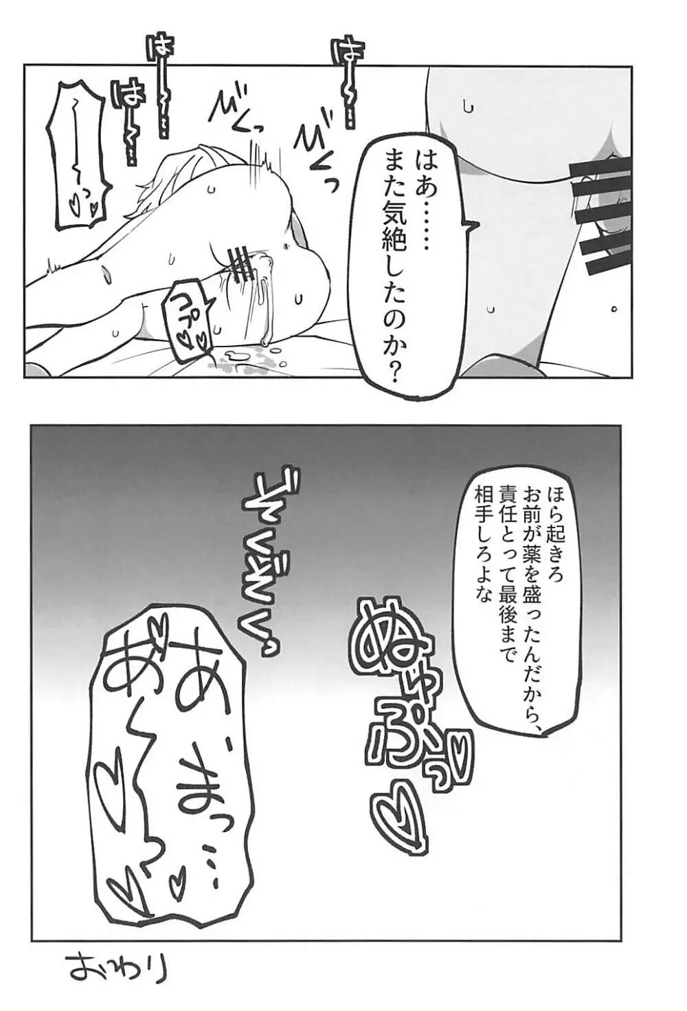 安藤のふたなりチ●コで押田が「あ～～」ってなる本 Page.15