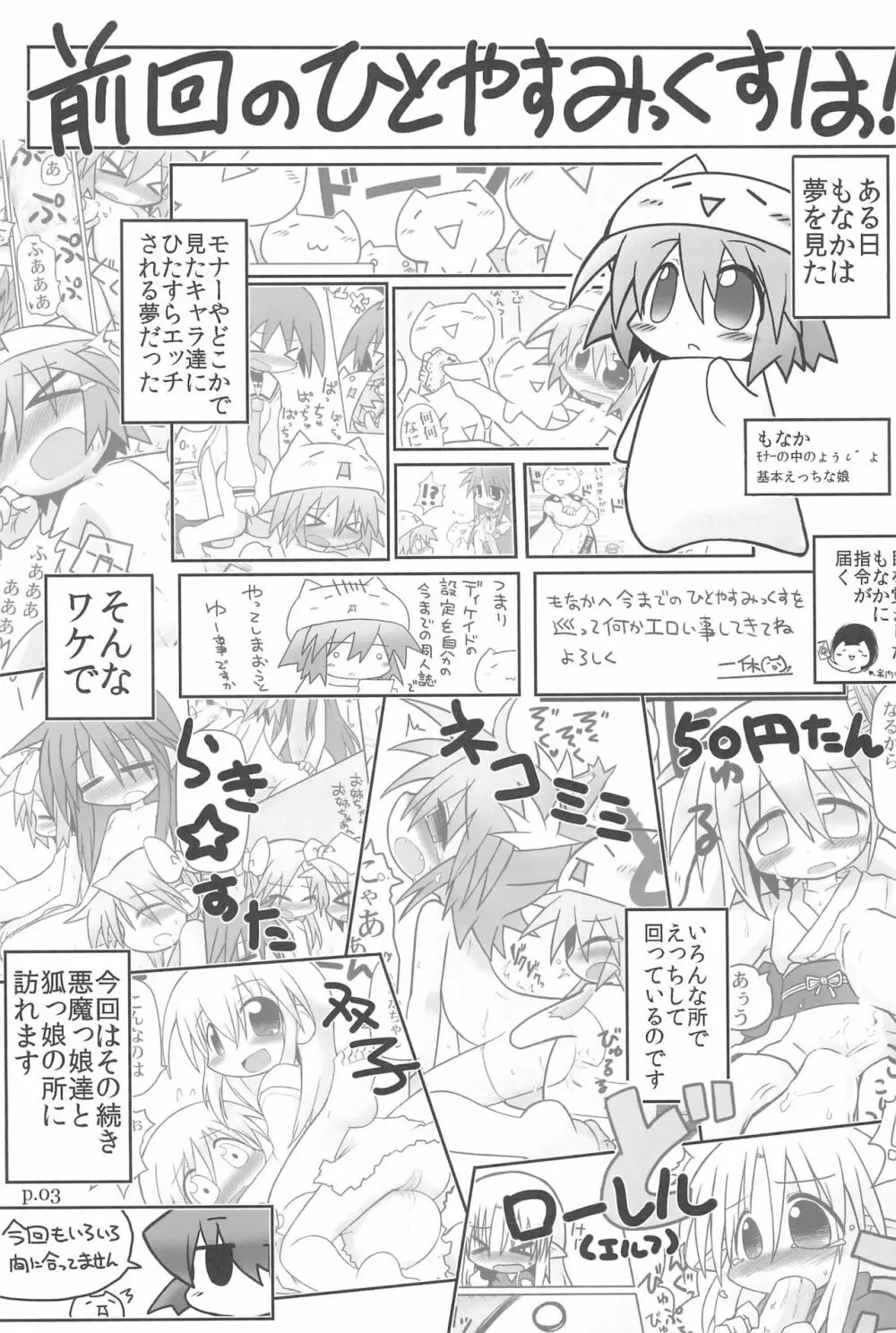 HITOYASUMIX 11 ひとやすみっくす REMIX 2 Page.3