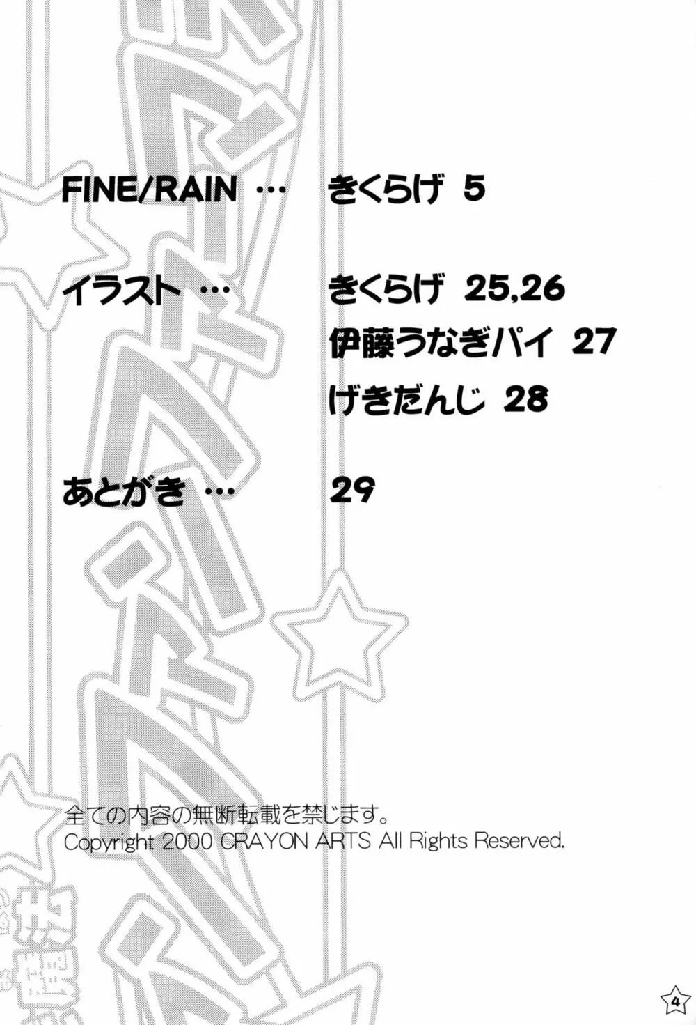Fine/Rain Page.4