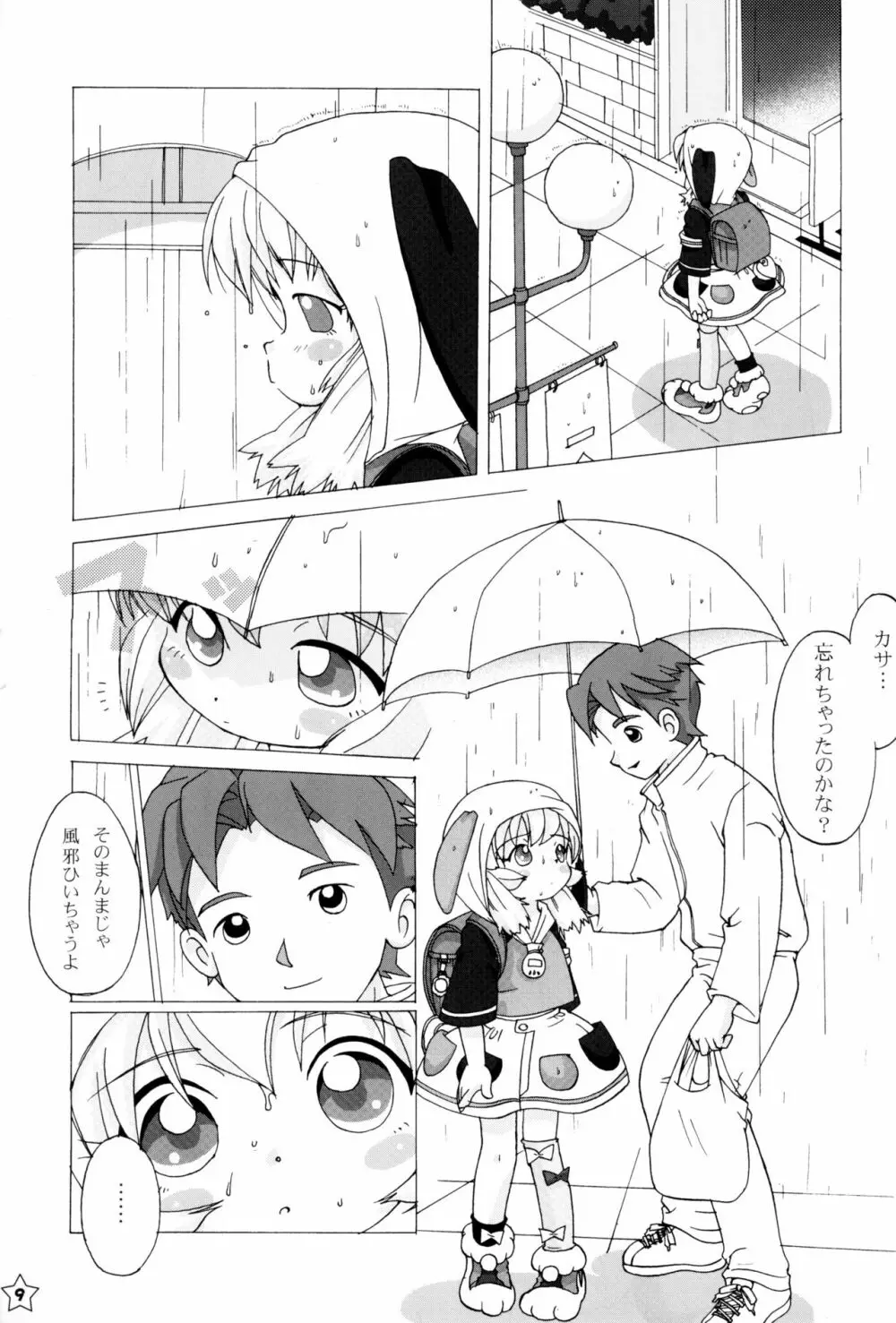 Fine/Rain Page.9