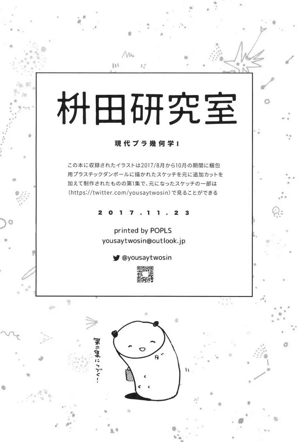 枡田研究室 現代プラ幾何学I Page.24