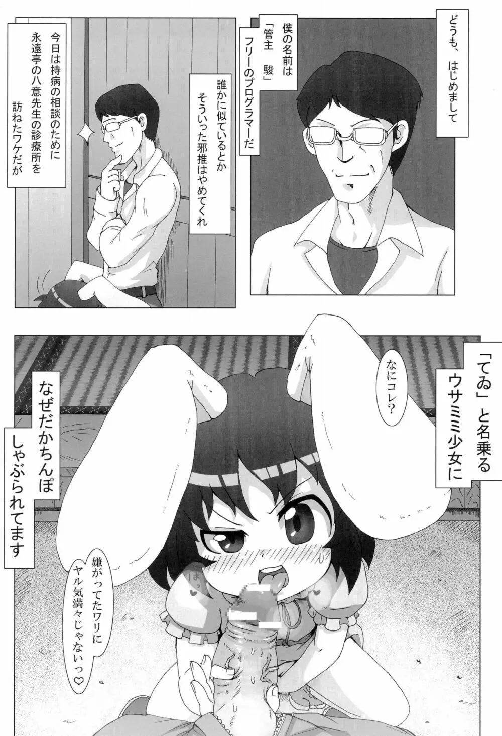 てゐビッチ2 Page.4