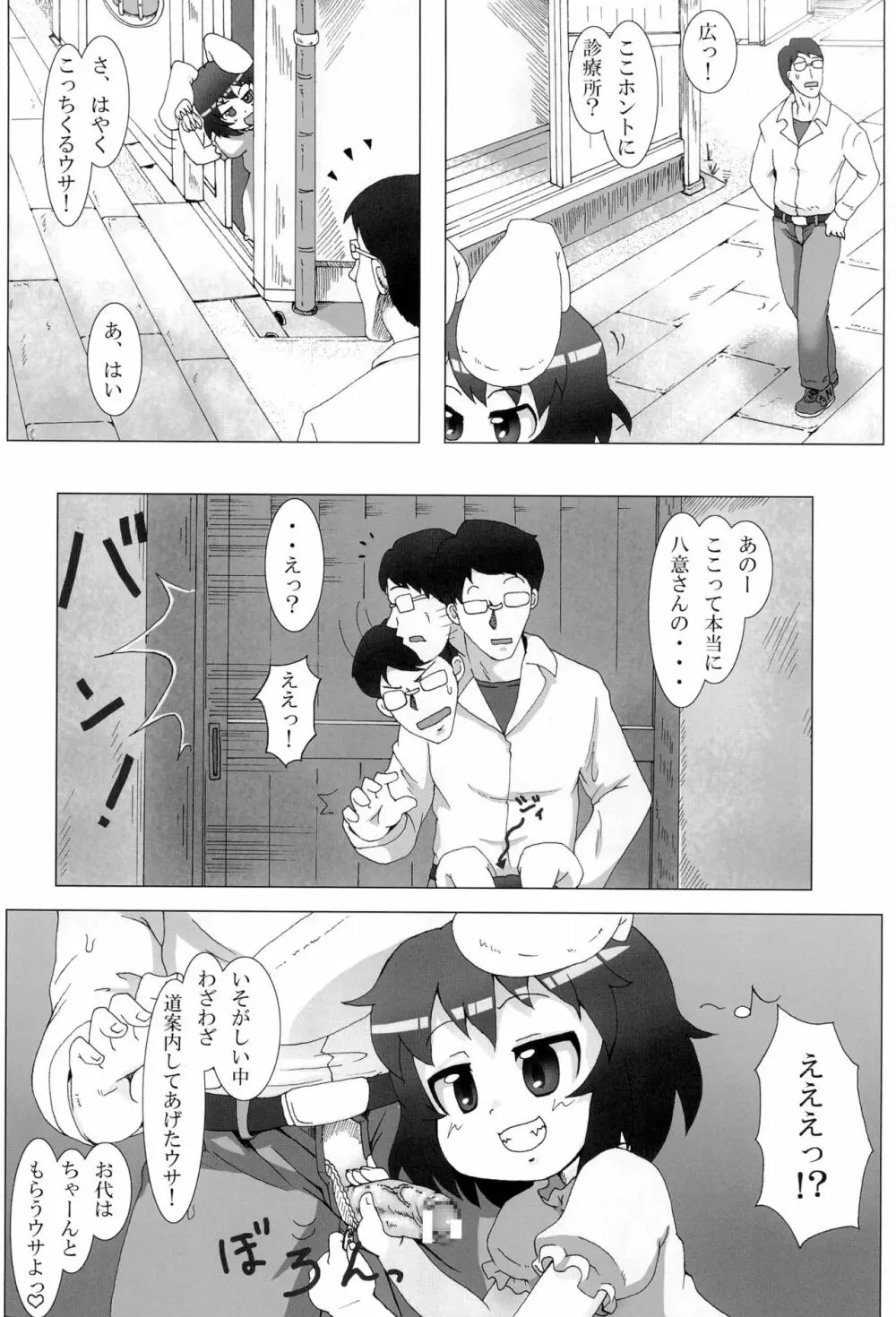 てゐビッチ2 Page.7