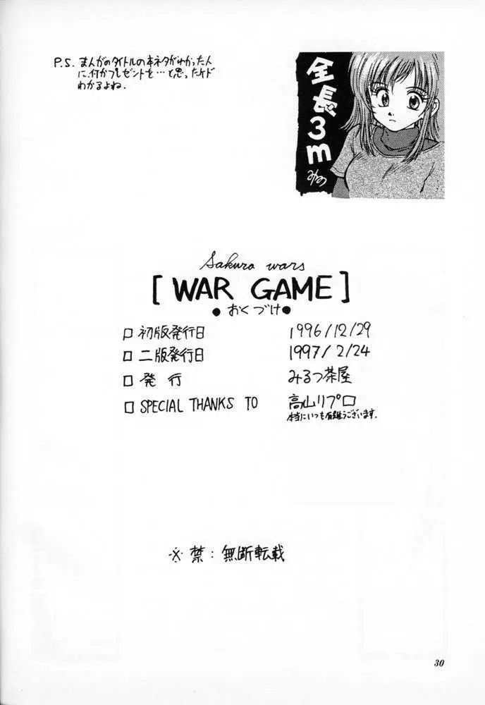 WAR GAME Page.29