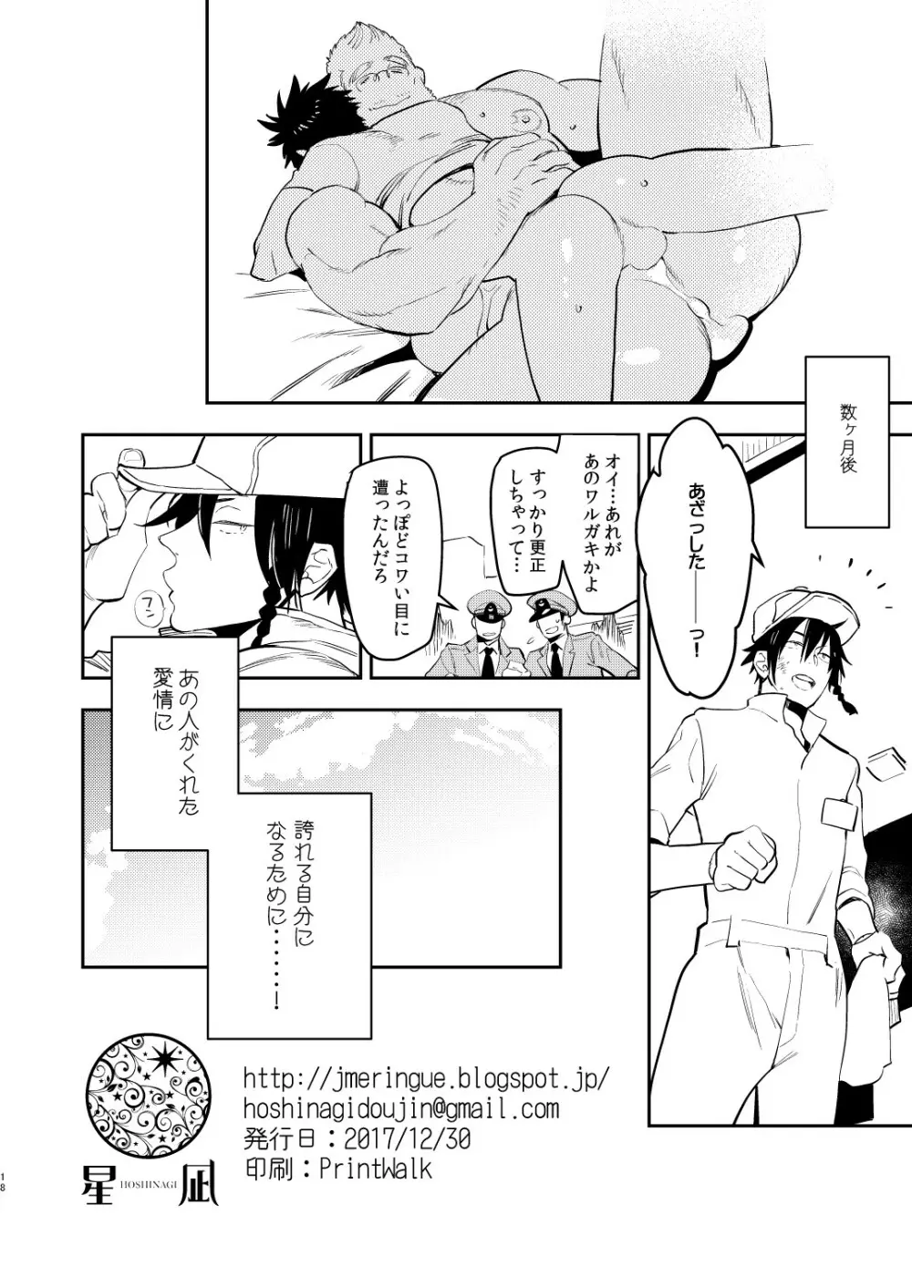 ヤンキーくんとマシュマロパパ Page.18