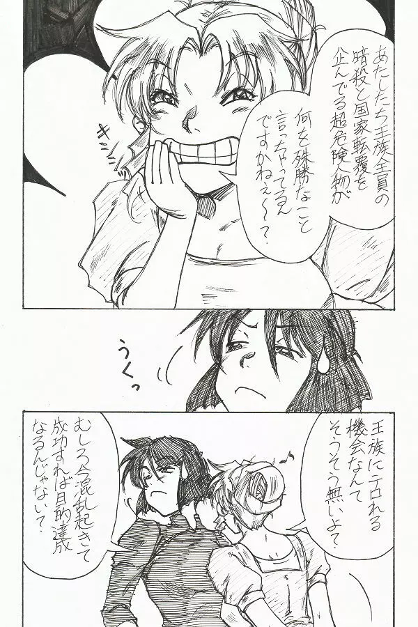 宵宵山 Page.6