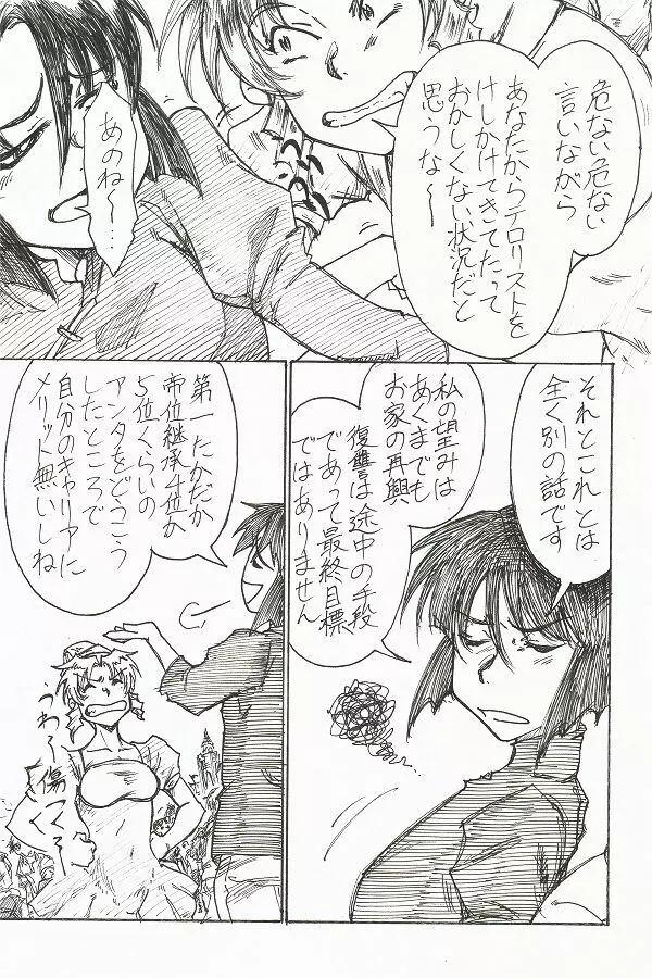 宵宵山 Page.7