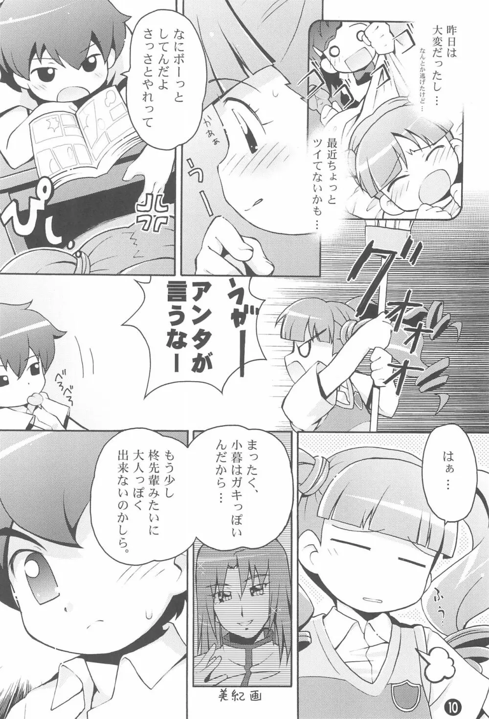 も～っと! おねがい天国♪ Page.12