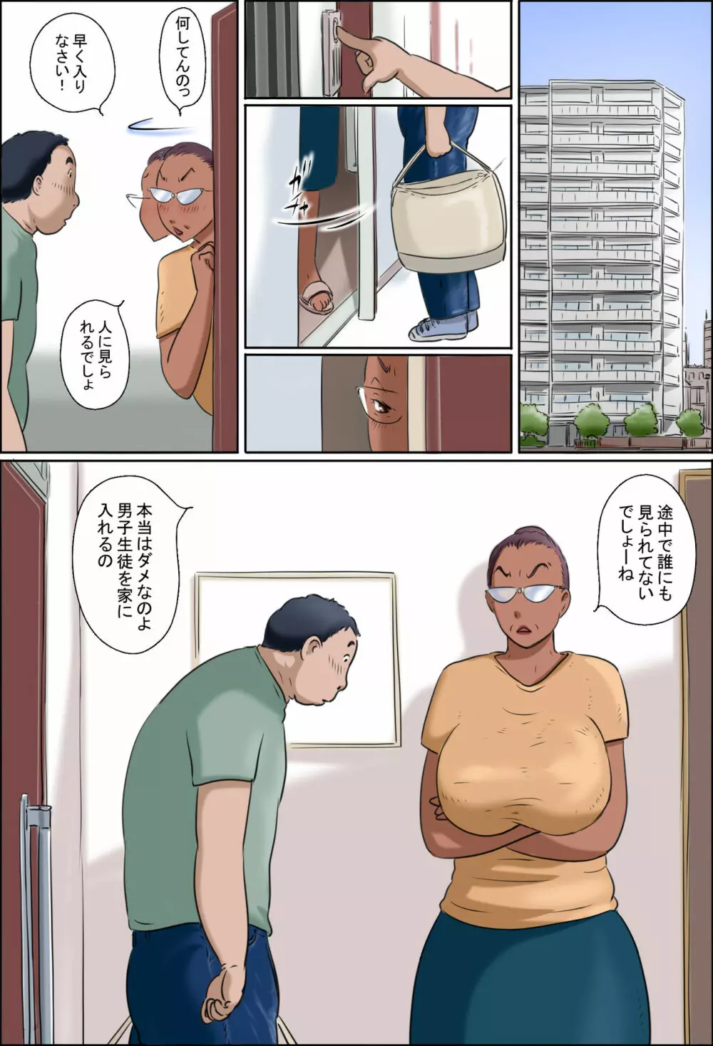 その女教師はコスプレと童貞が好き Page.7