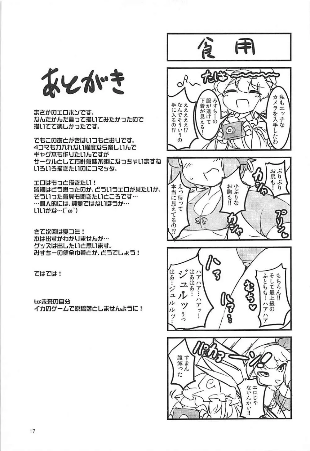 ミスチ -催眠撮影会- Page.16