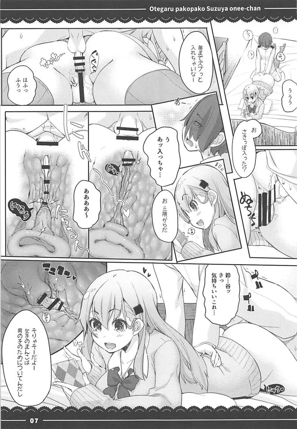 おてがるパコパコ鈴谷お姉ちゃん Page.8