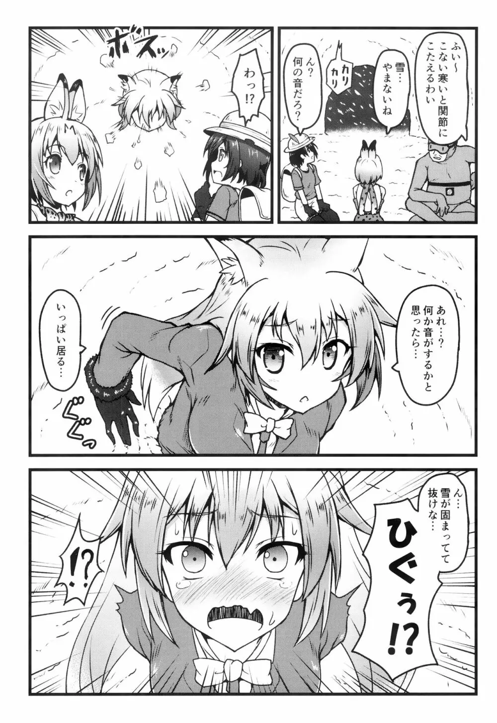 けものがたり追加 Page.2