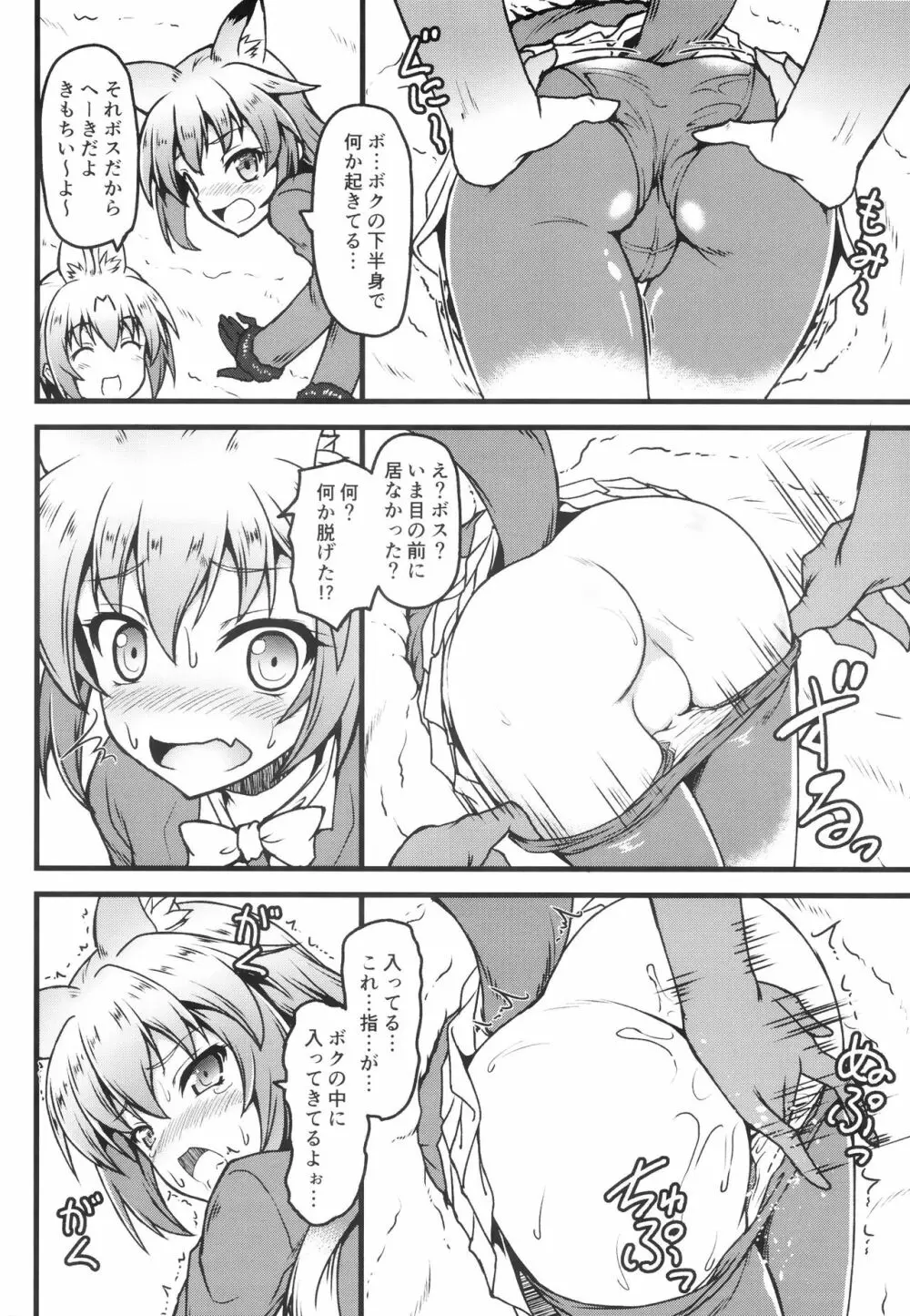 けものがたり追加 Page.3