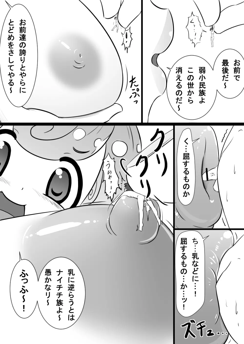 Rakugaki Manga 5 Page.3