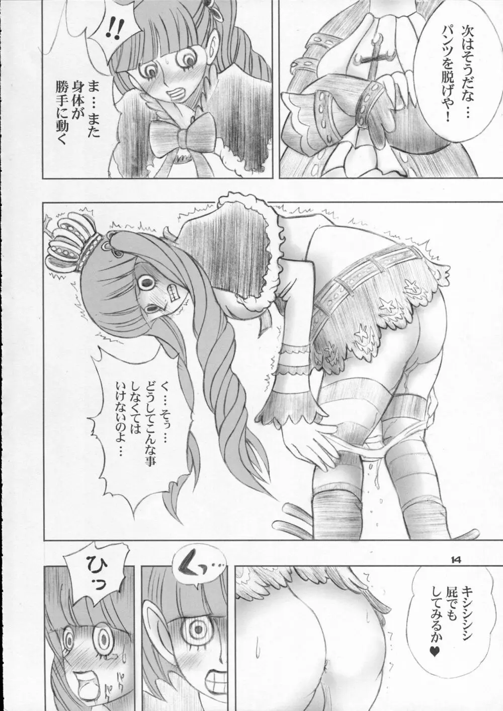 ペローナ奇談 Page.13