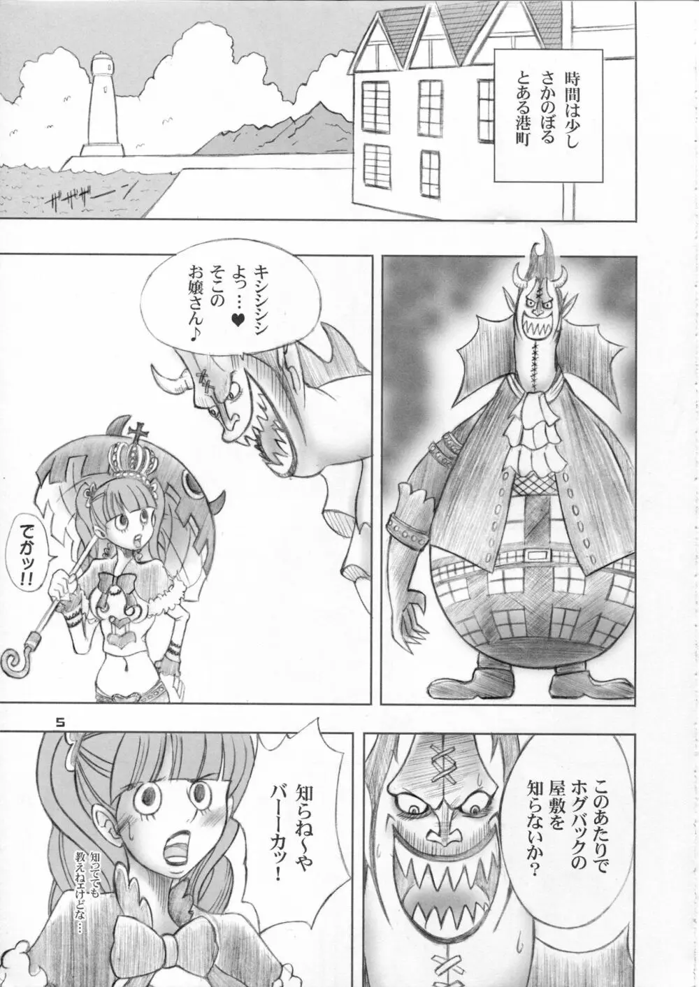 ペローナ奇談 Page.4