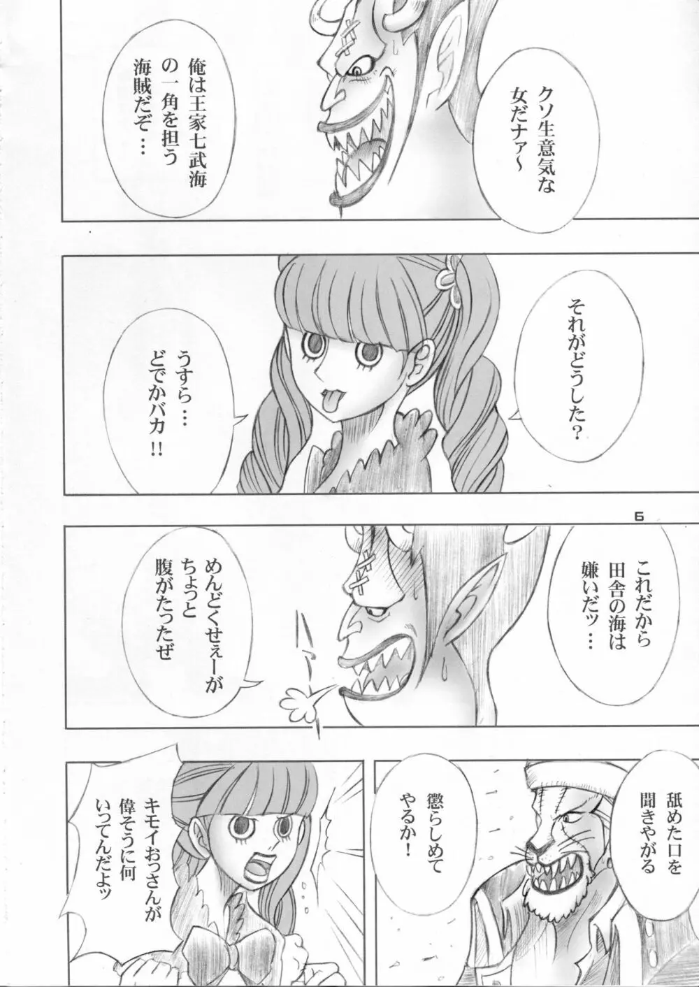 ペローナ奇談 Page.5