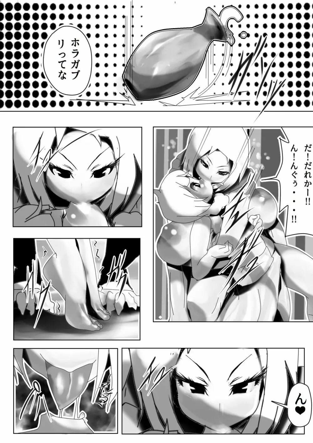 サキュバスと魔王の皇子 Page.3