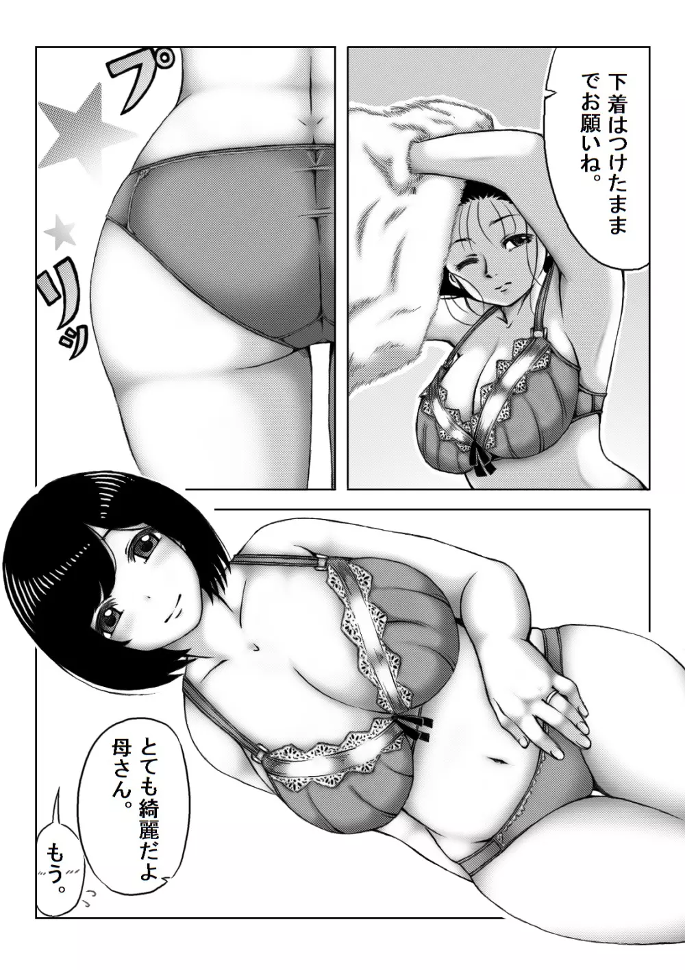 雪の日、母と二人 Page.7