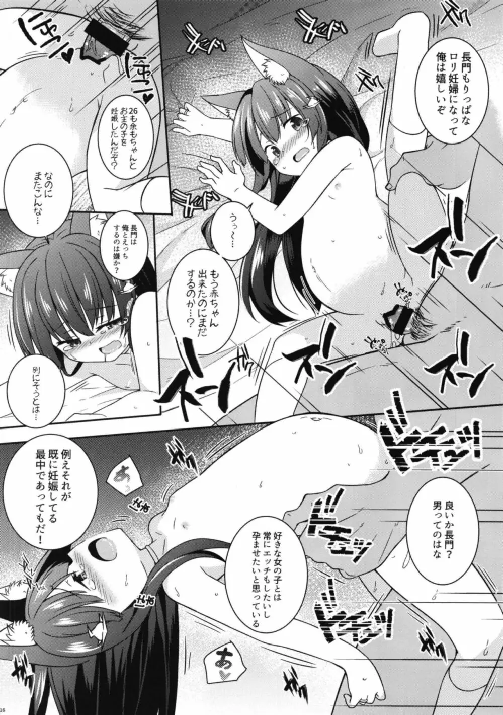 指揮官は重桜ロリと子作りしたい! Page.16