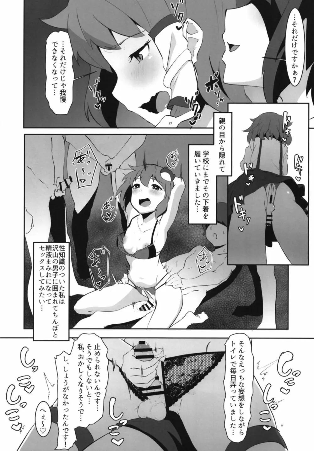 早苗と文のヘンタイふたなり密会 Page.10