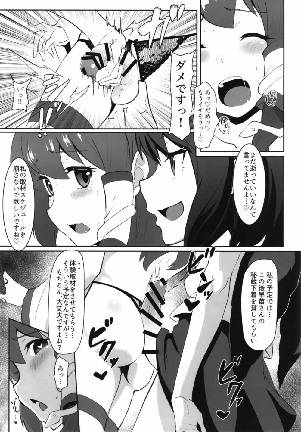 早苗と文のヘンタイふたなり密会 Page.11