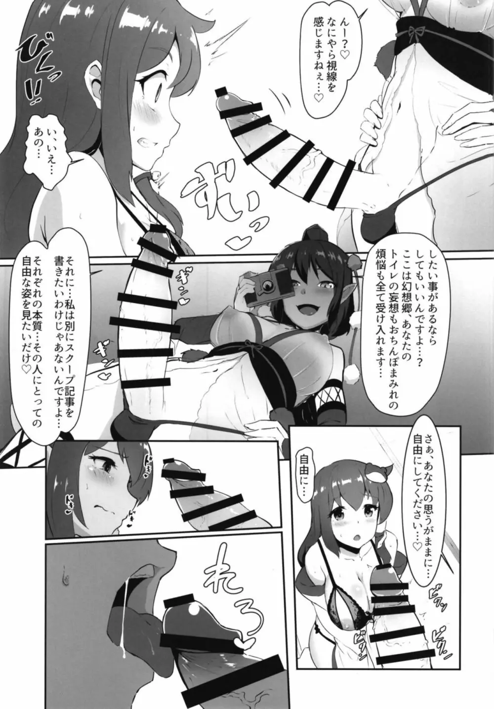 早苗と文のヘンタイふたなり密会 Page.13