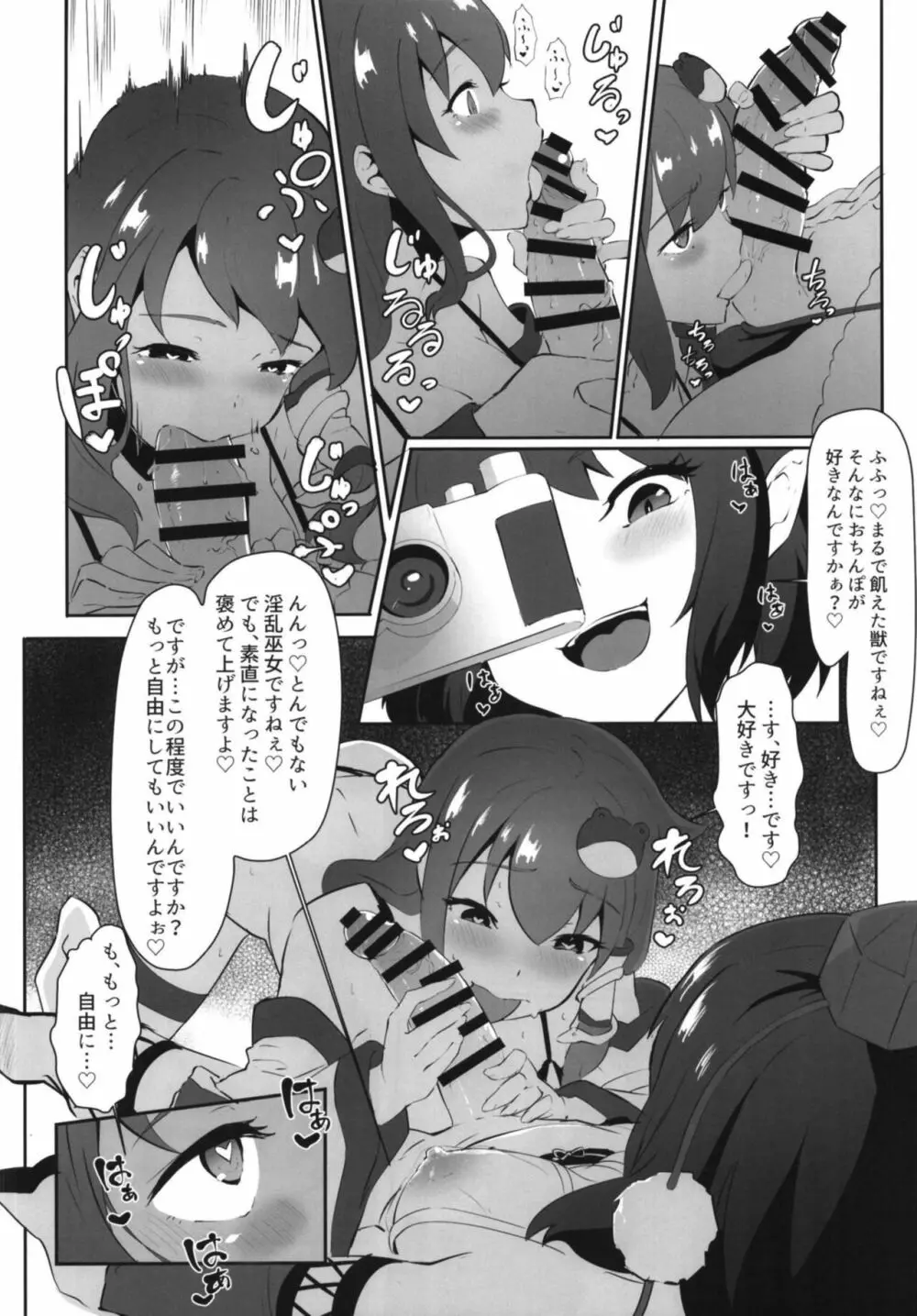 早苗と文のヘンタイふたなり密会 Page.14