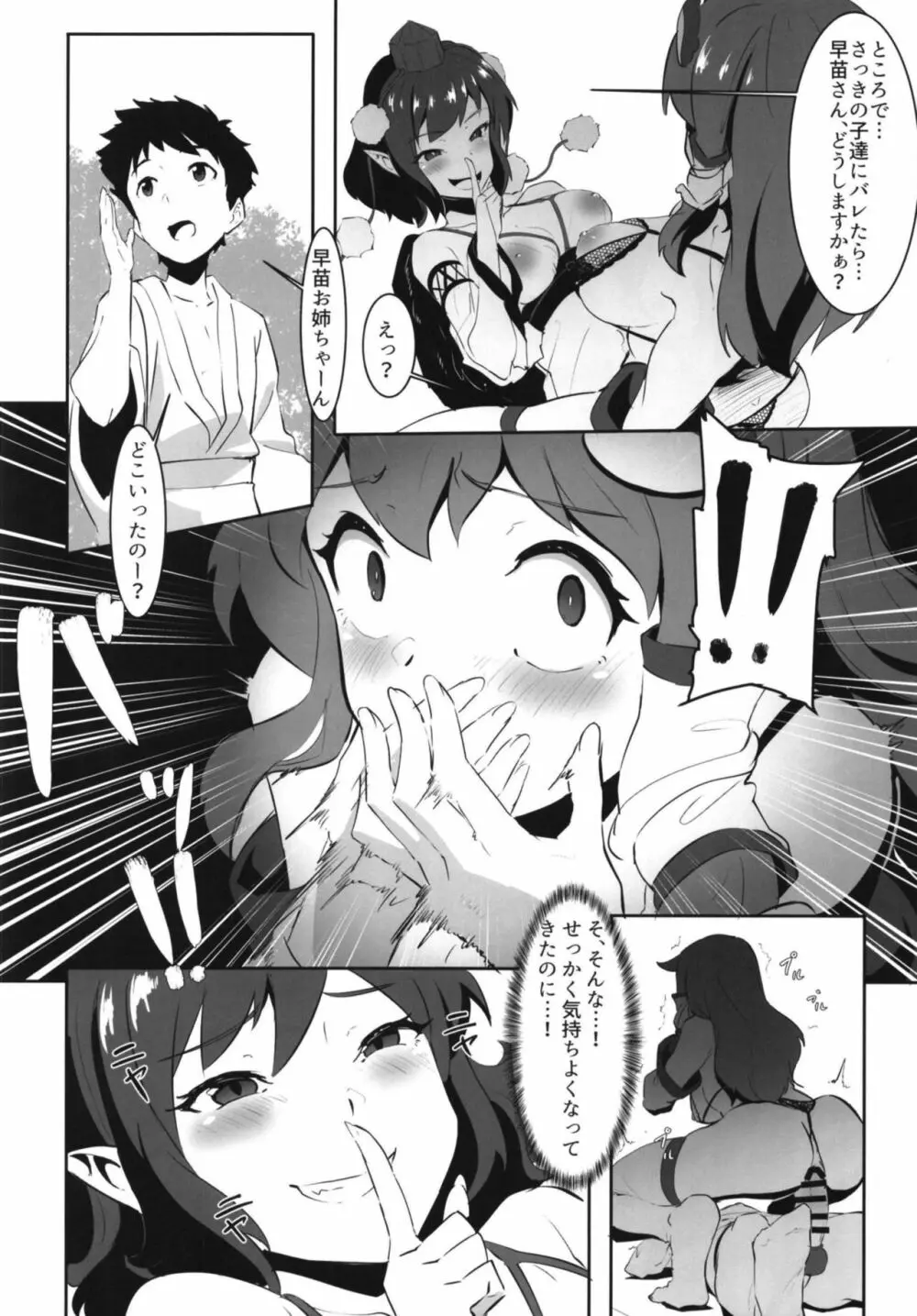 早苗と文のヘンタイふたなり密会 Page.18